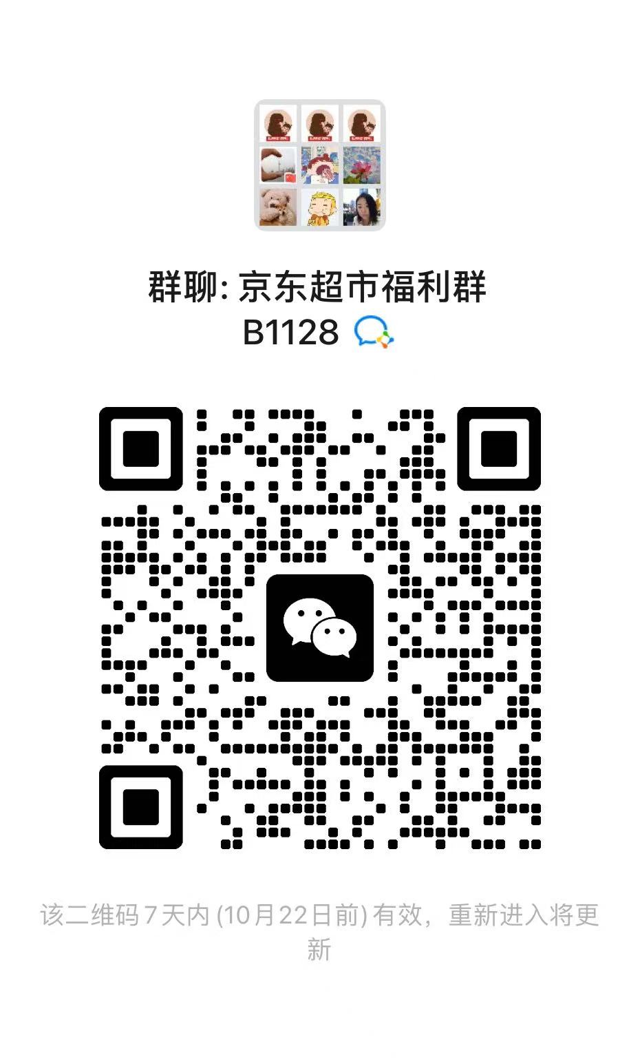京东超市福利群