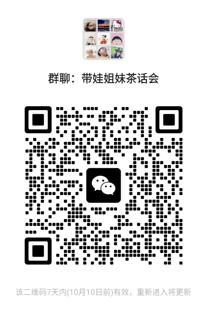 带娃姐妹茶话会1