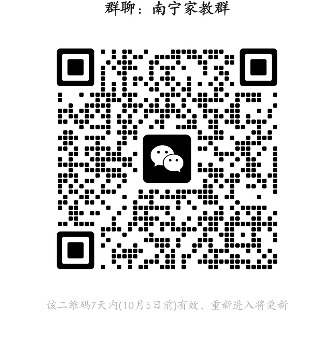 南宁家教群.