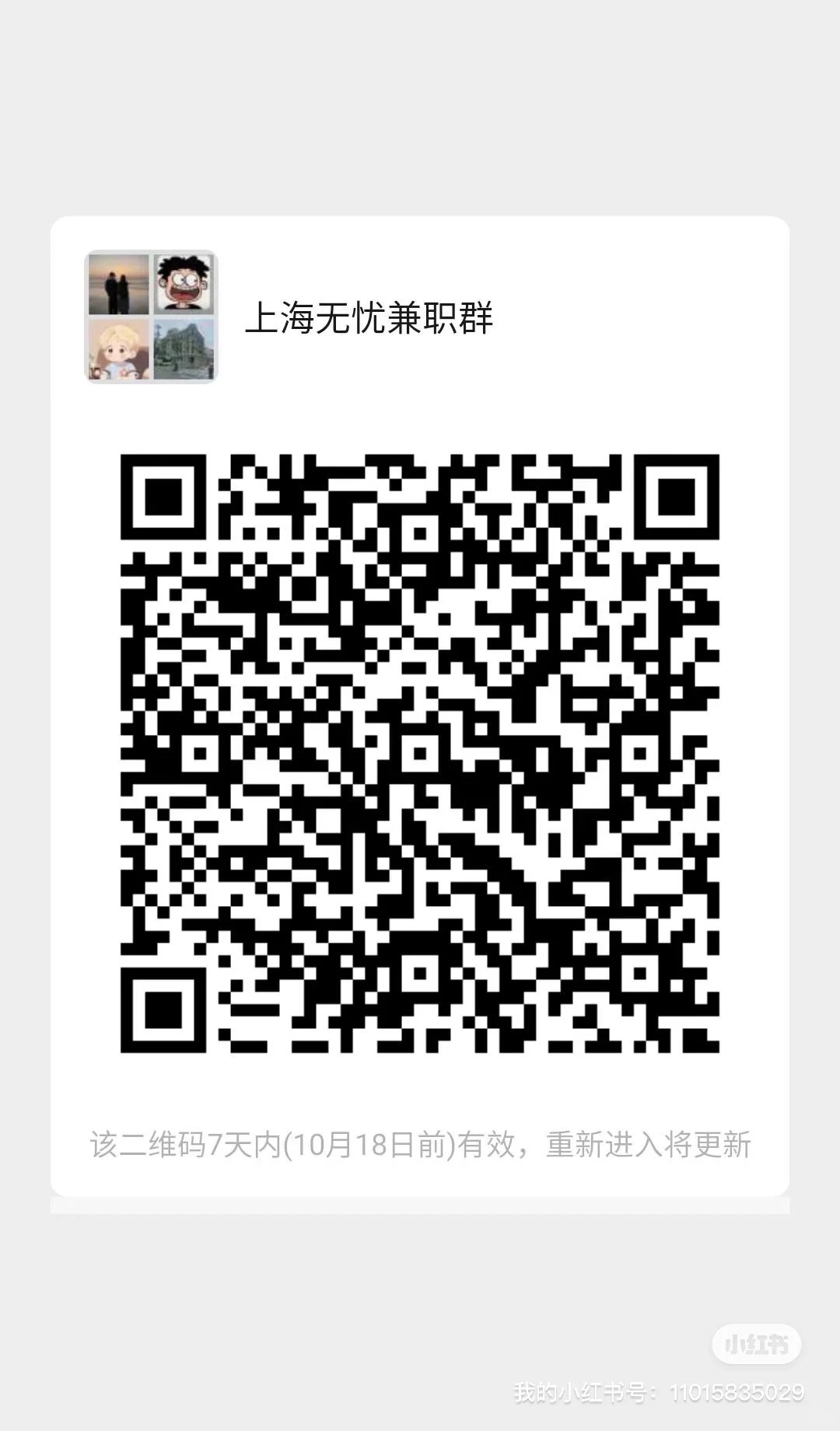 上海无忧兼职群