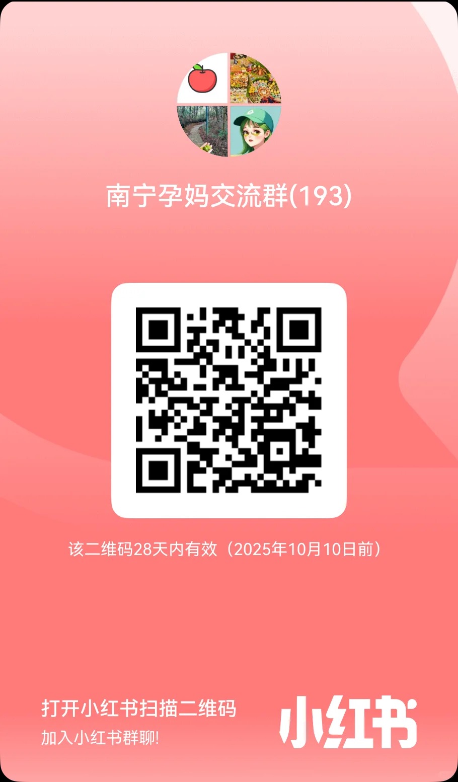 南宁孕妈交流群