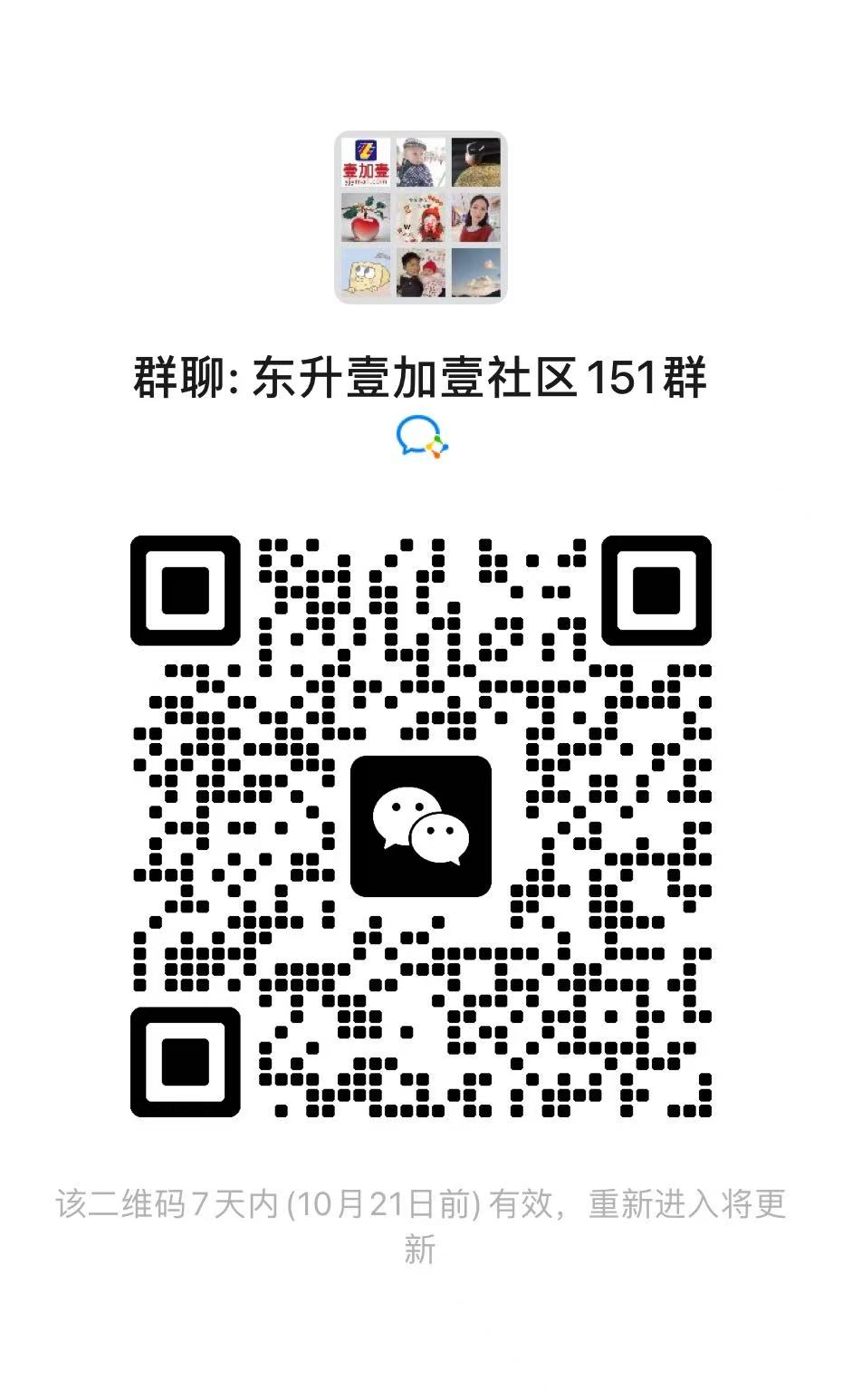 东升壹加壹社区151群