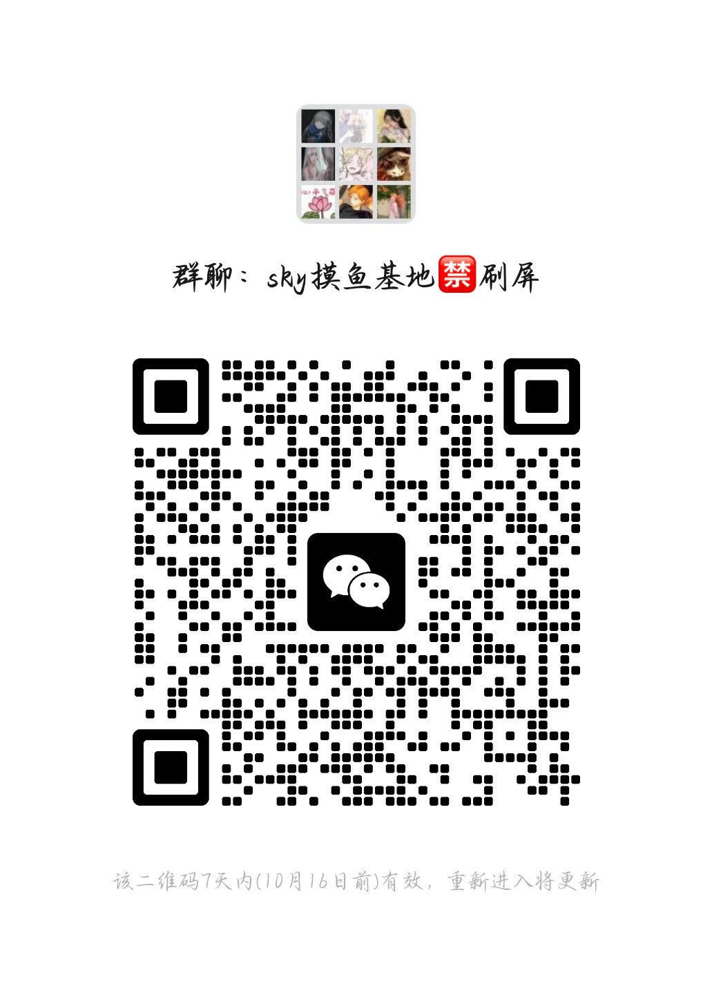 sky摸鱼基地禁刷屏