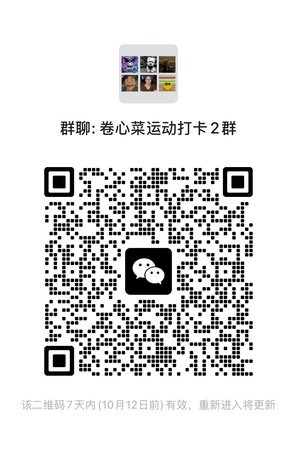 卷心菜运动打卡2群