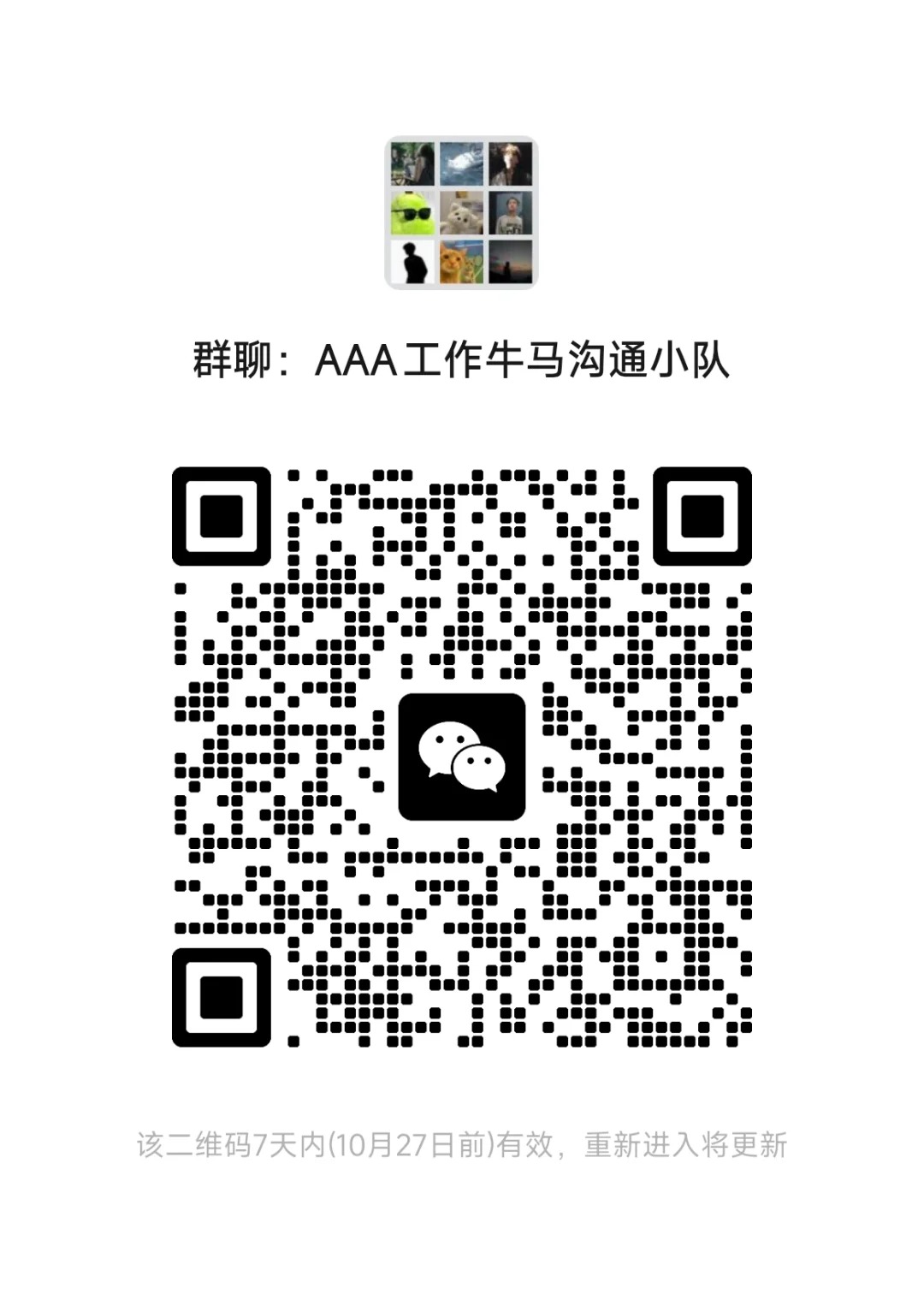 工作牛马沟通小队