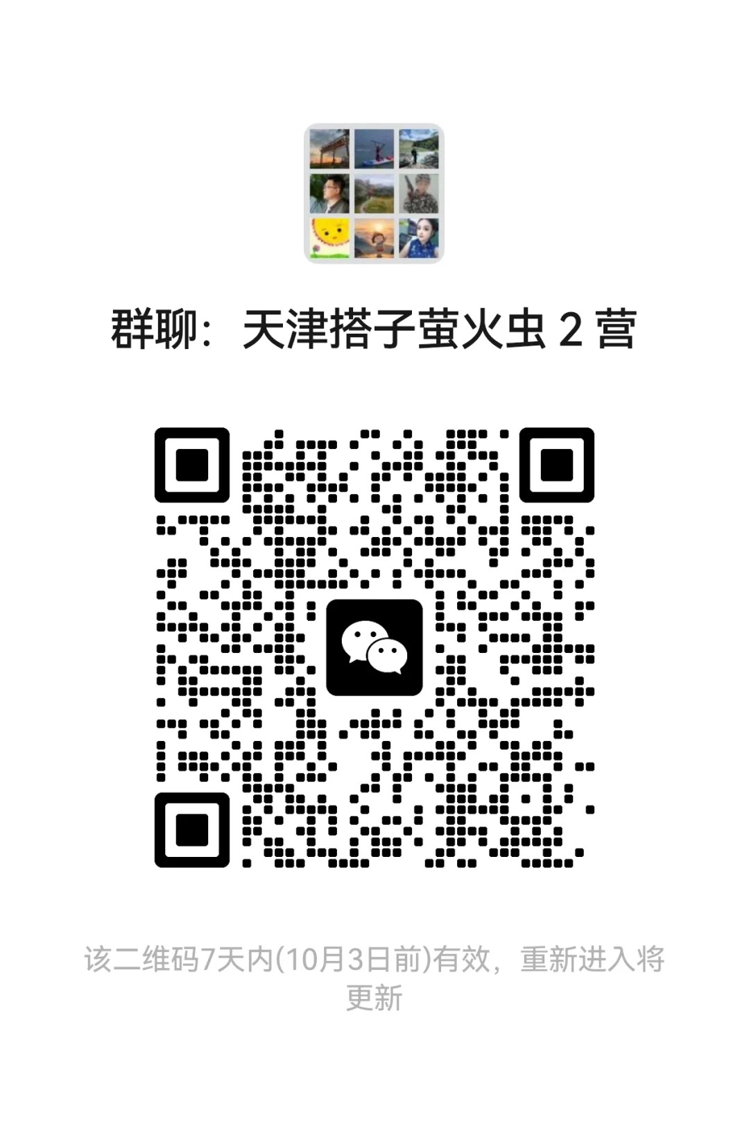 天津搭子萤火虫