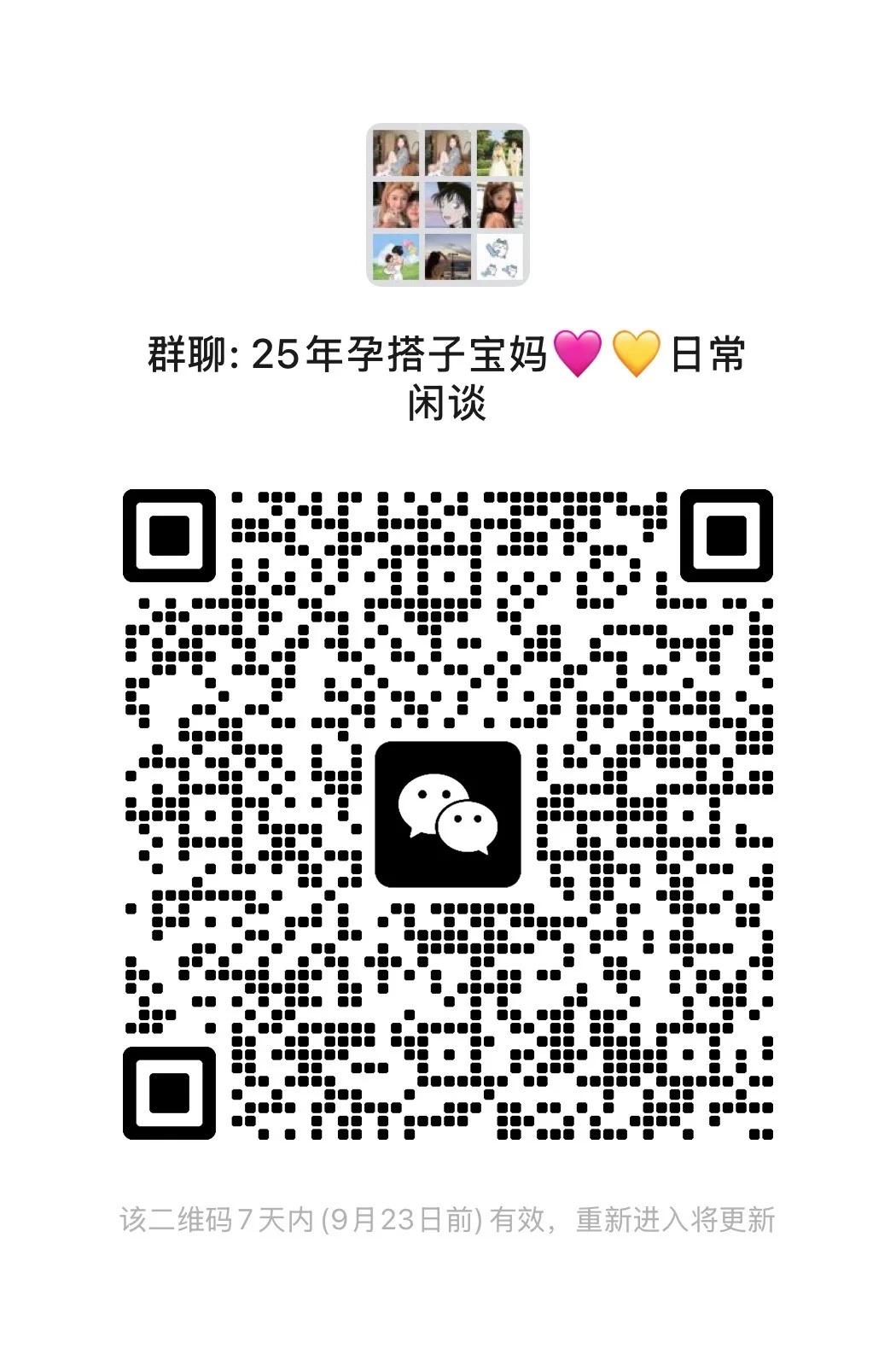 25年孕期的孕妈宝妈们