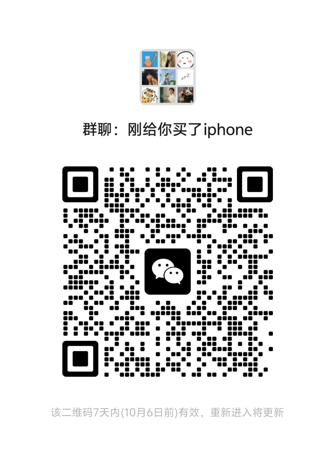 刚给你买了iPhone