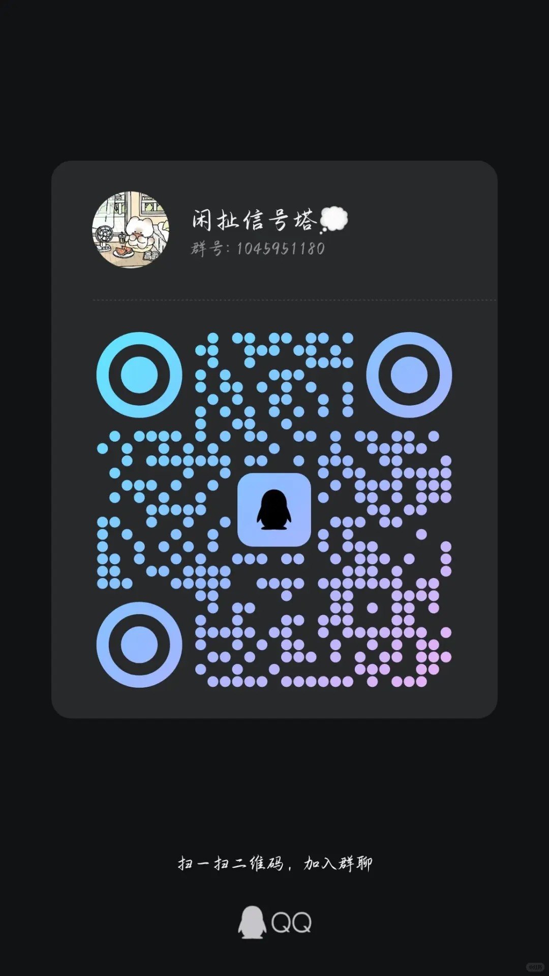 qq聊天交友群 欢迎大家加入 新建聊天交友群，想来轻松唠嗑，愉快交友