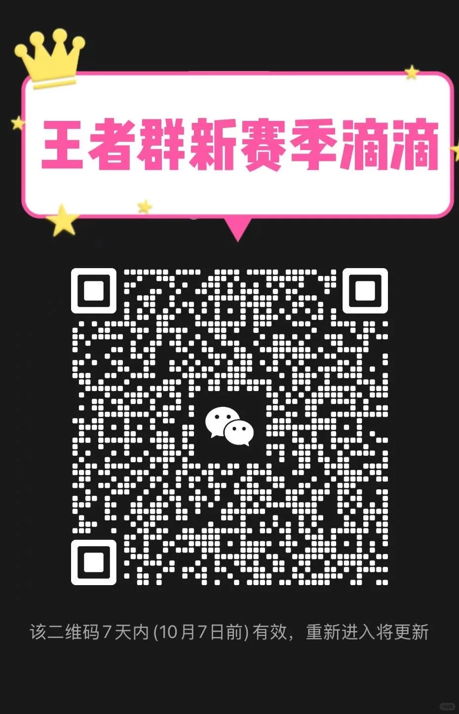 王者荣耀游戏搭子群