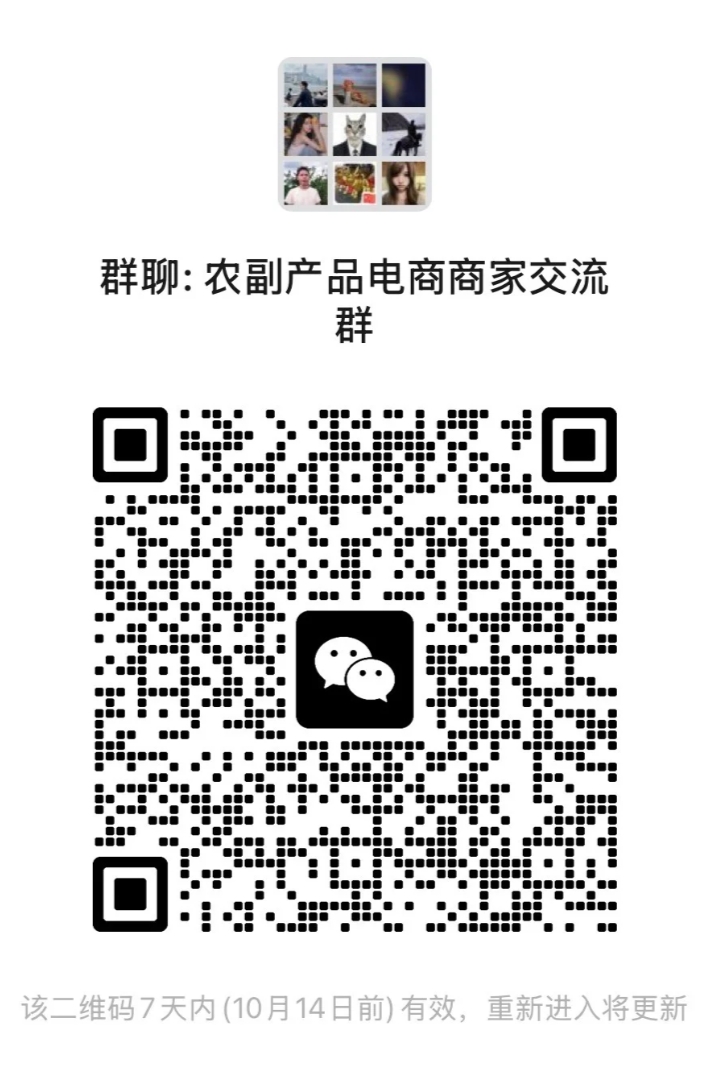 农副产品商家交流群