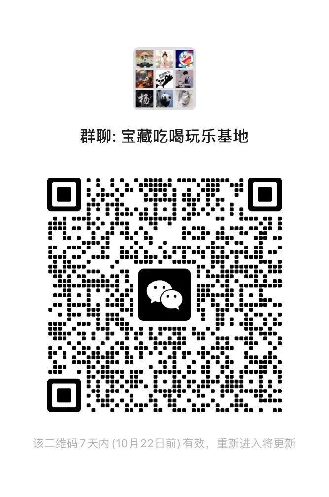 宝藏吃喝玩乐基地