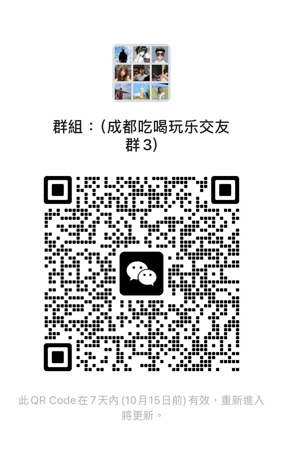 （成都吃喝玩乐交友 群 3)