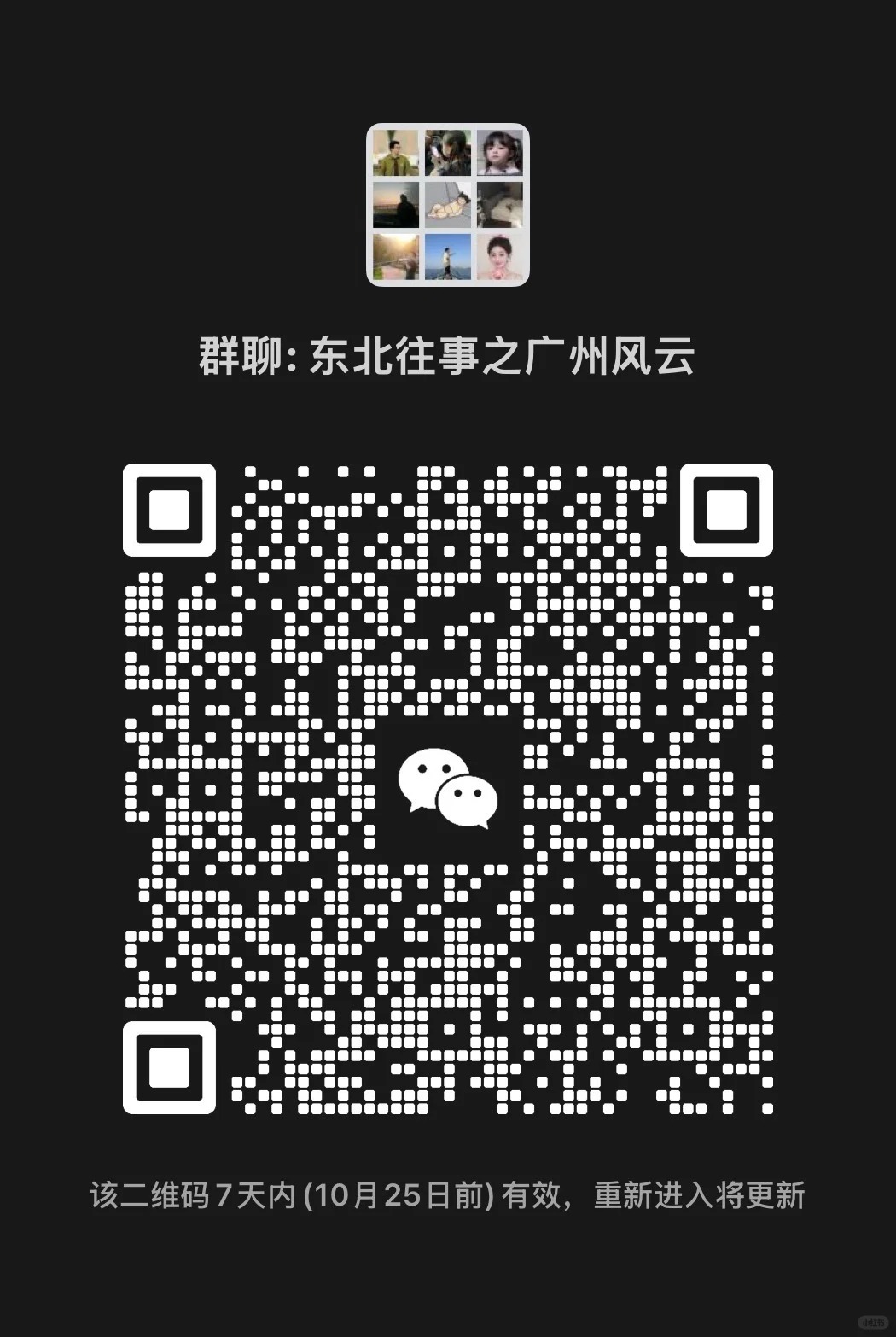 东北往事之广州风云