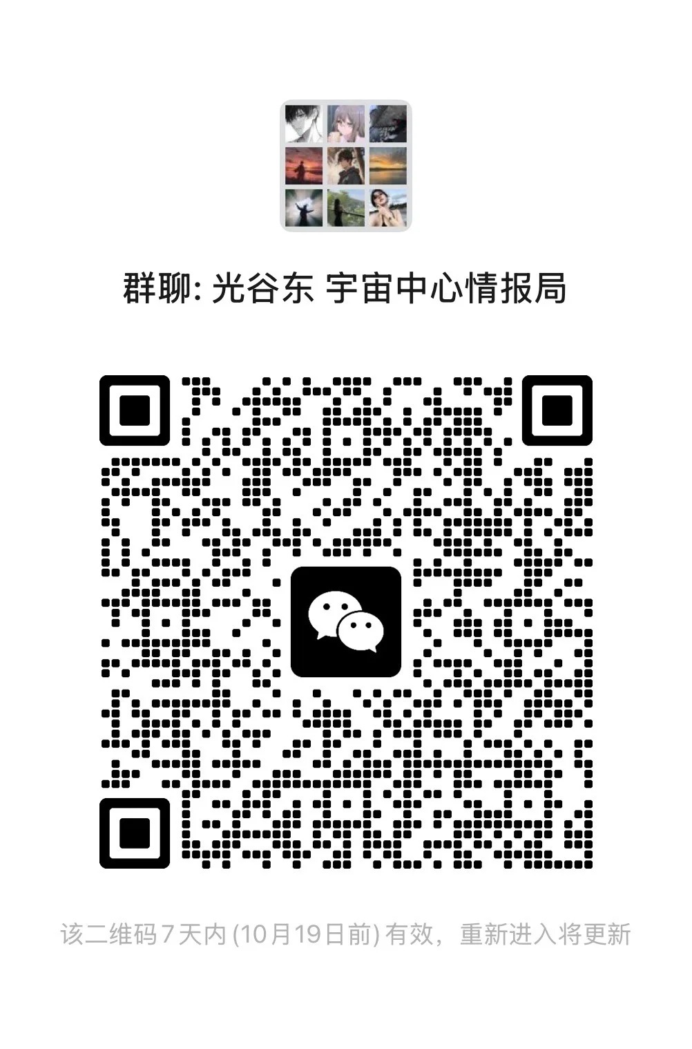 光谷东宇宙中心情报局