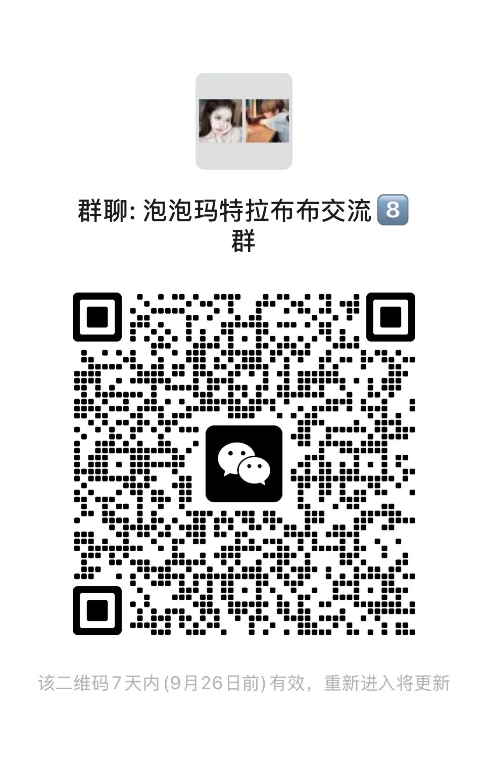 泡泡玛特高质量交流群