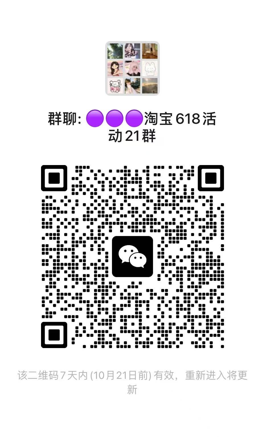 淘宝618活动21群