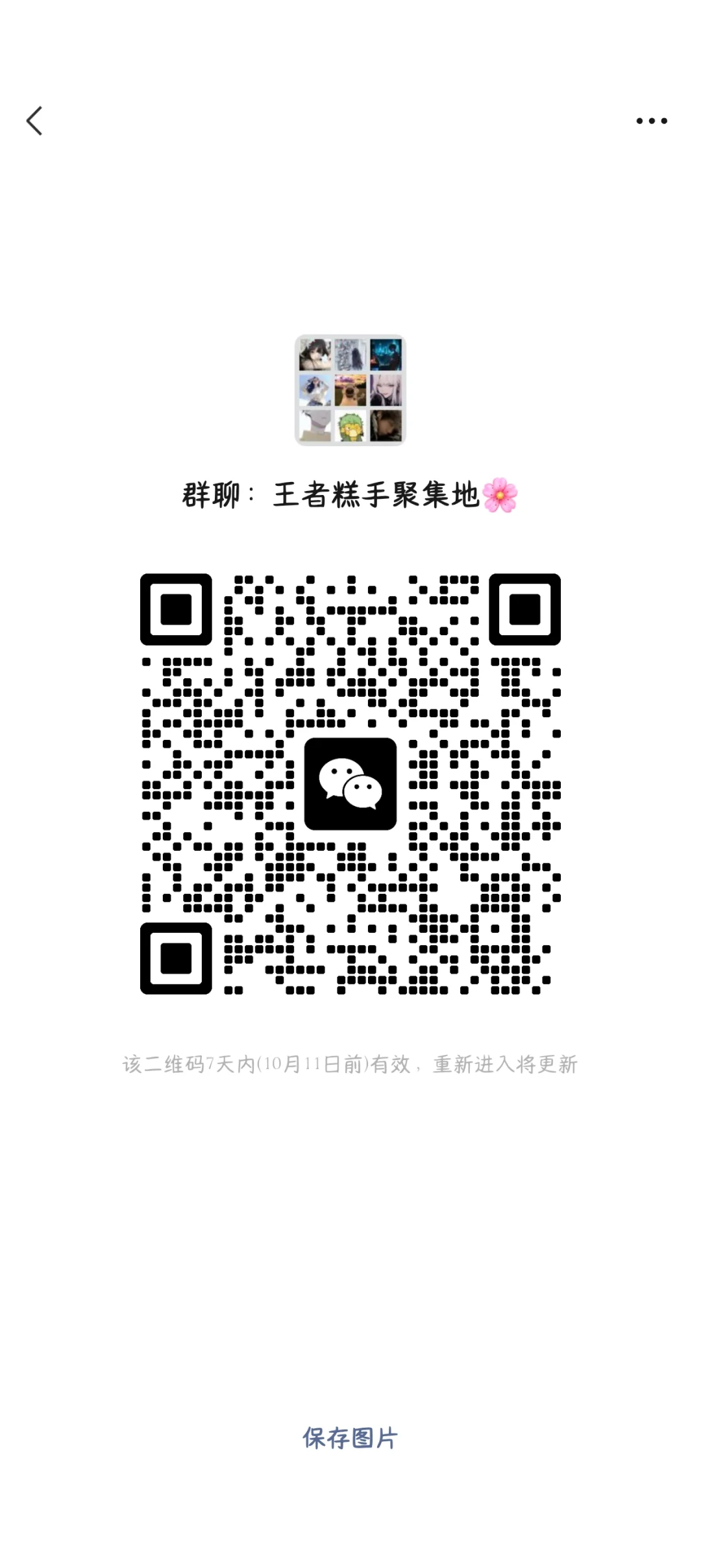 王者搭子滴开黑群