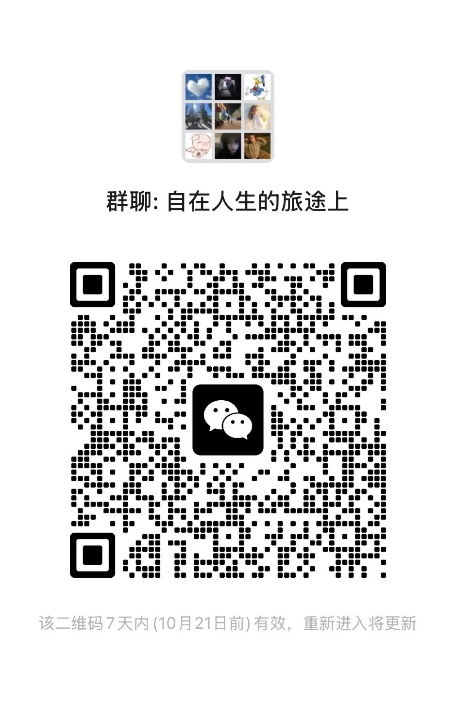 自在人生的旅途上