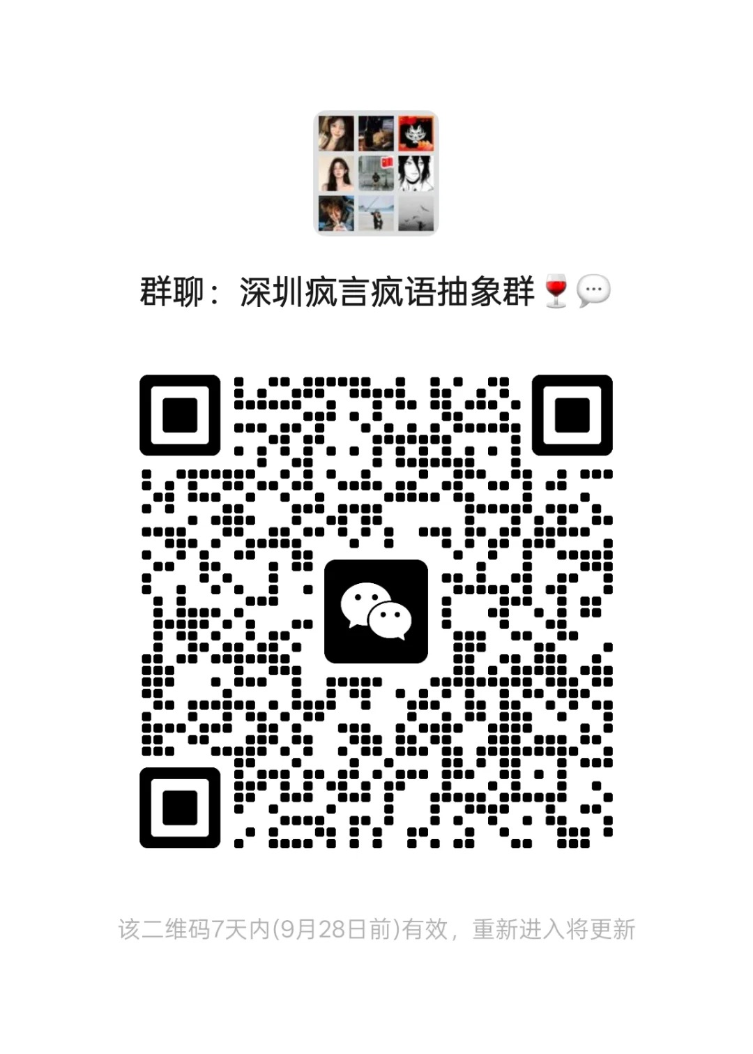 深圳疯言疯语抽象群