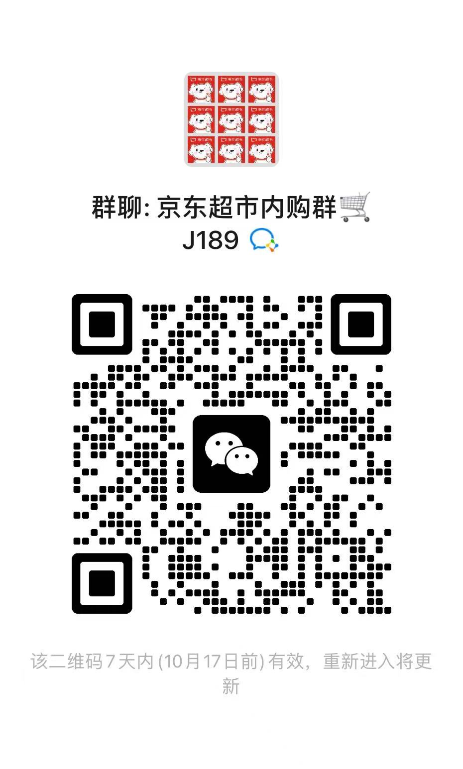 京东超市内购物群