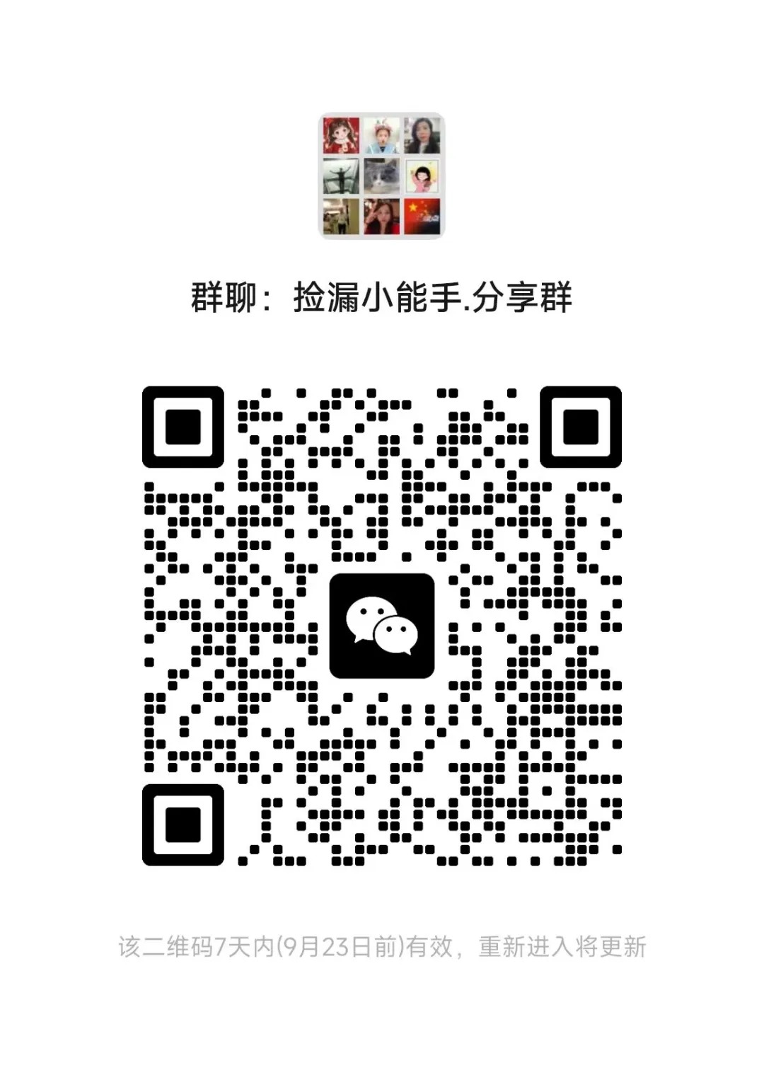 宝藏捡漏分享群