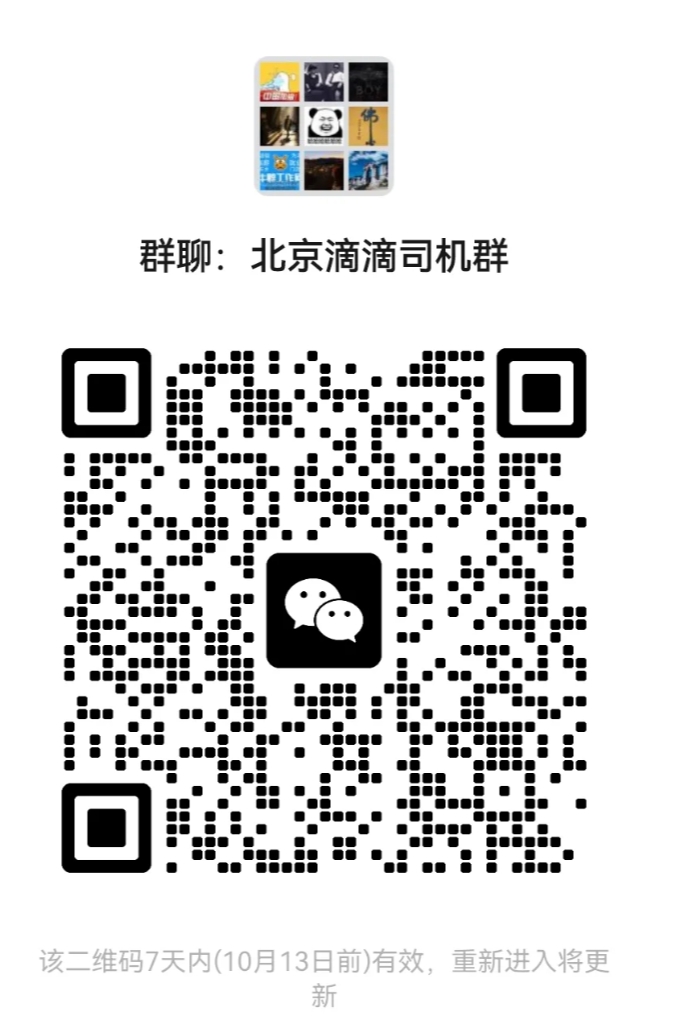 北京滴滴司机群