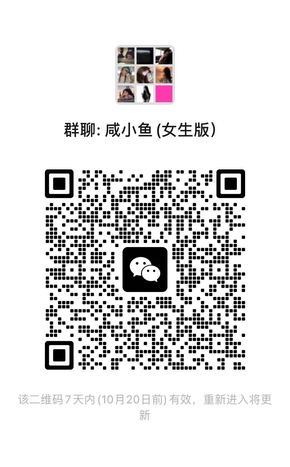 咸小鱼(女生版)