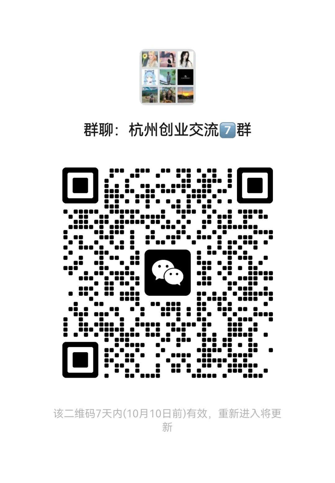 杭州创业交流7群