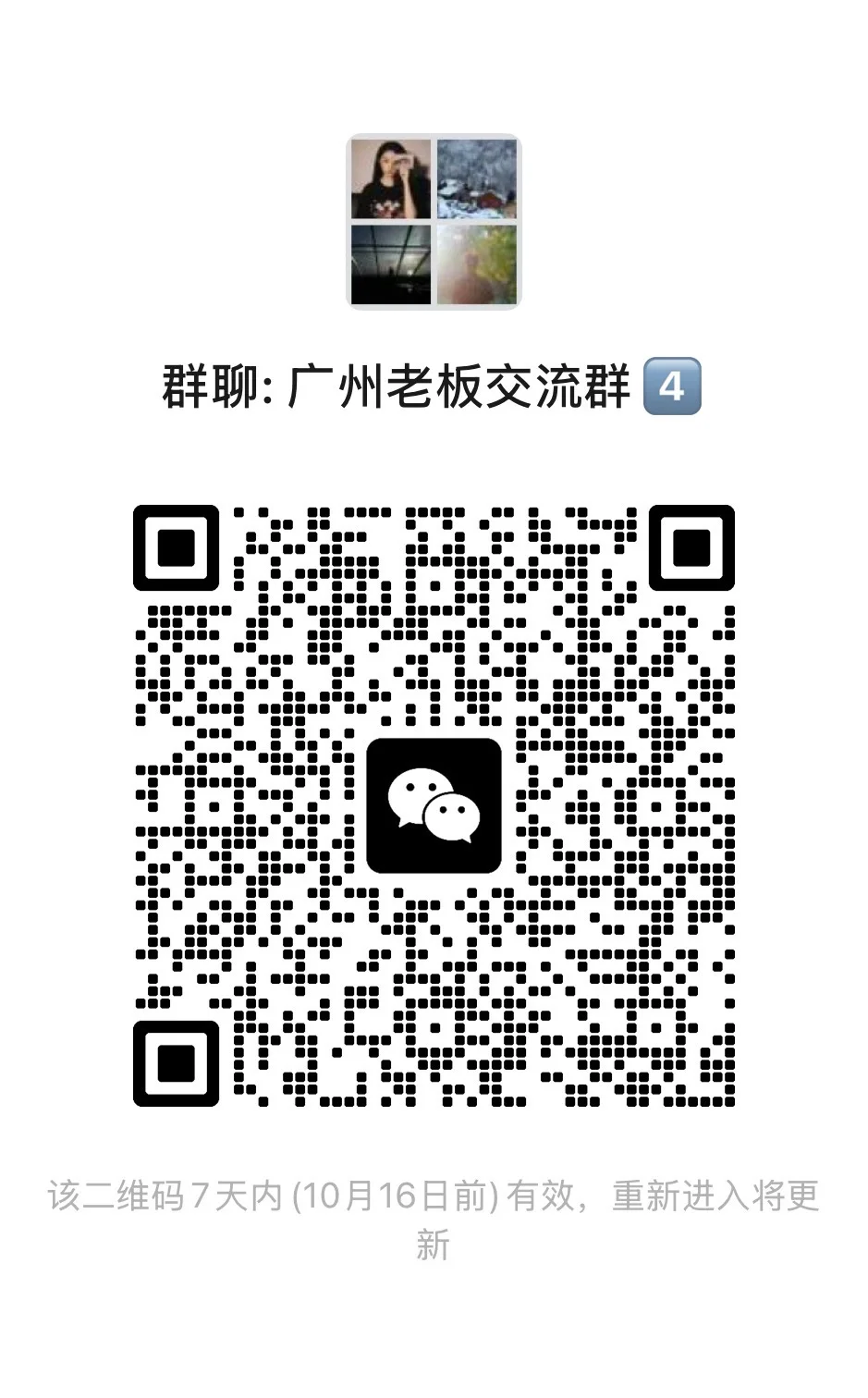 广州老板交流群