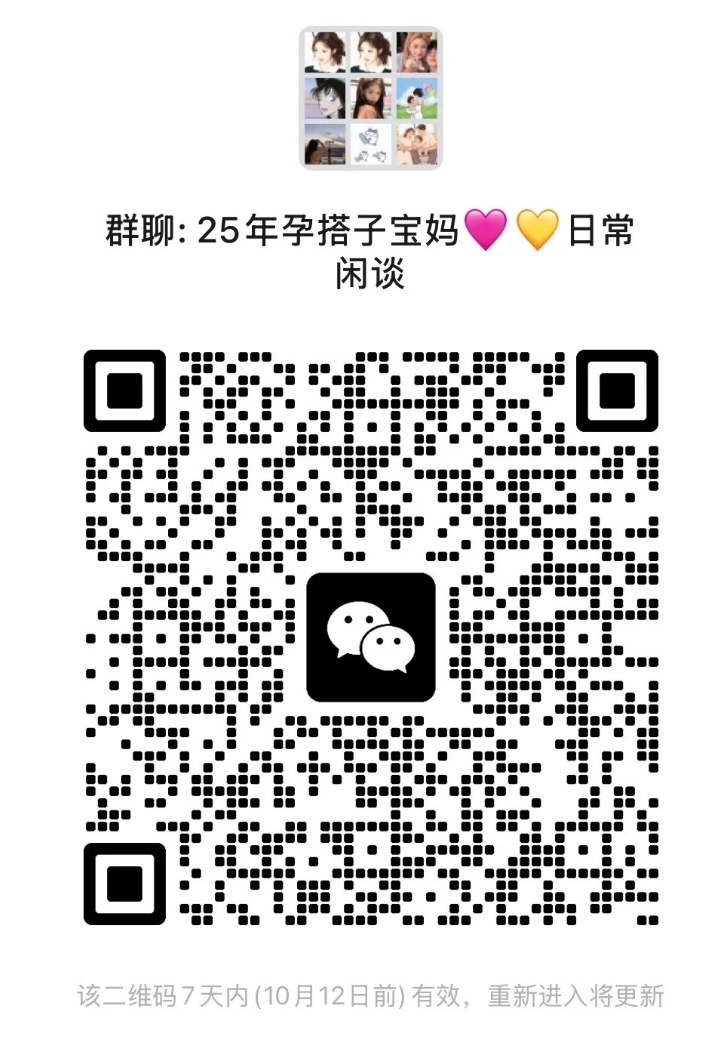 25年孕搭子宝妈日常闲谈
