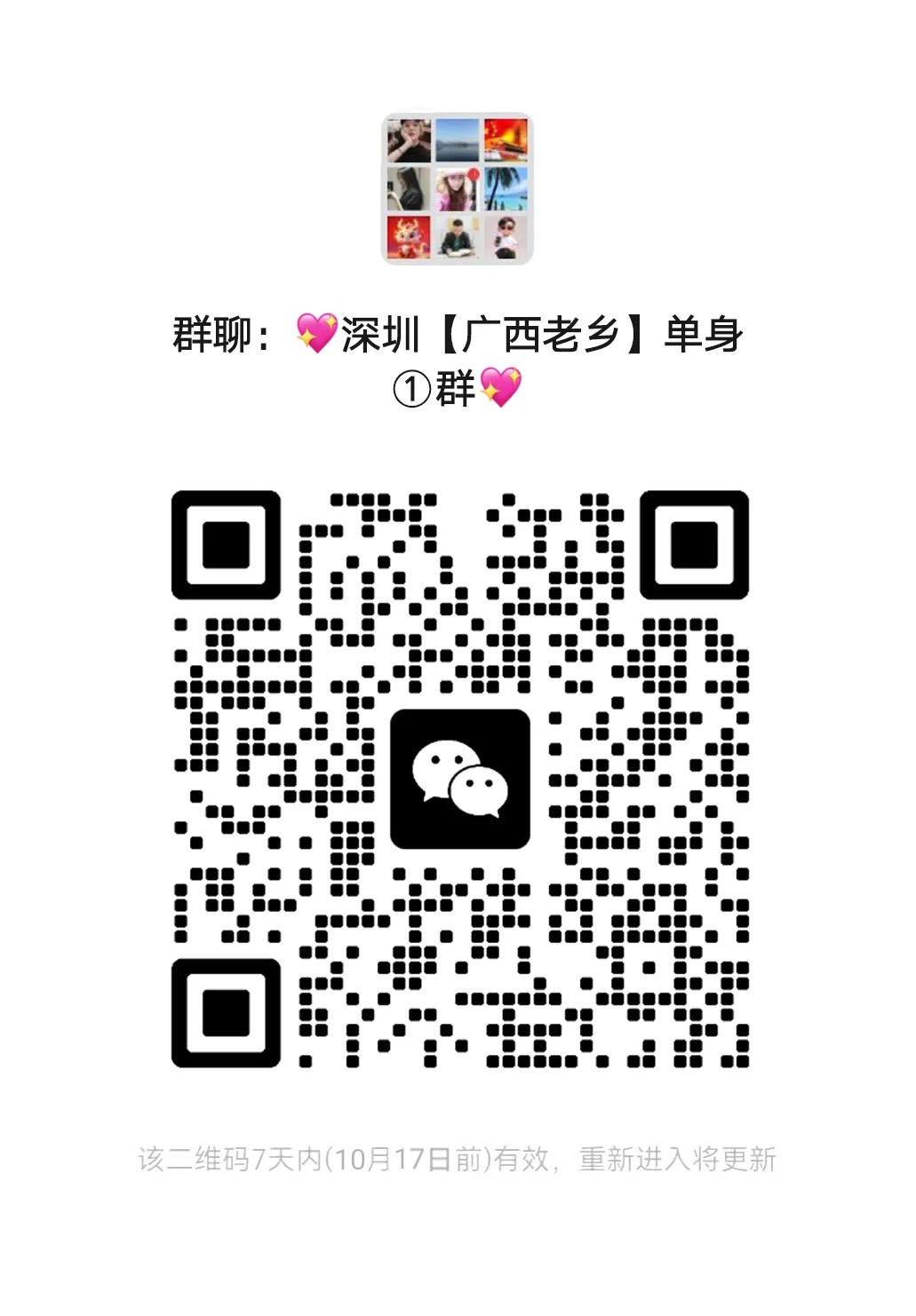 深圳【广西老乡】单身②群