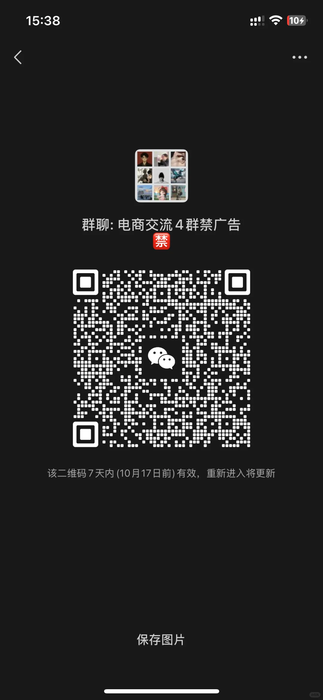 电商交流4群禁广告