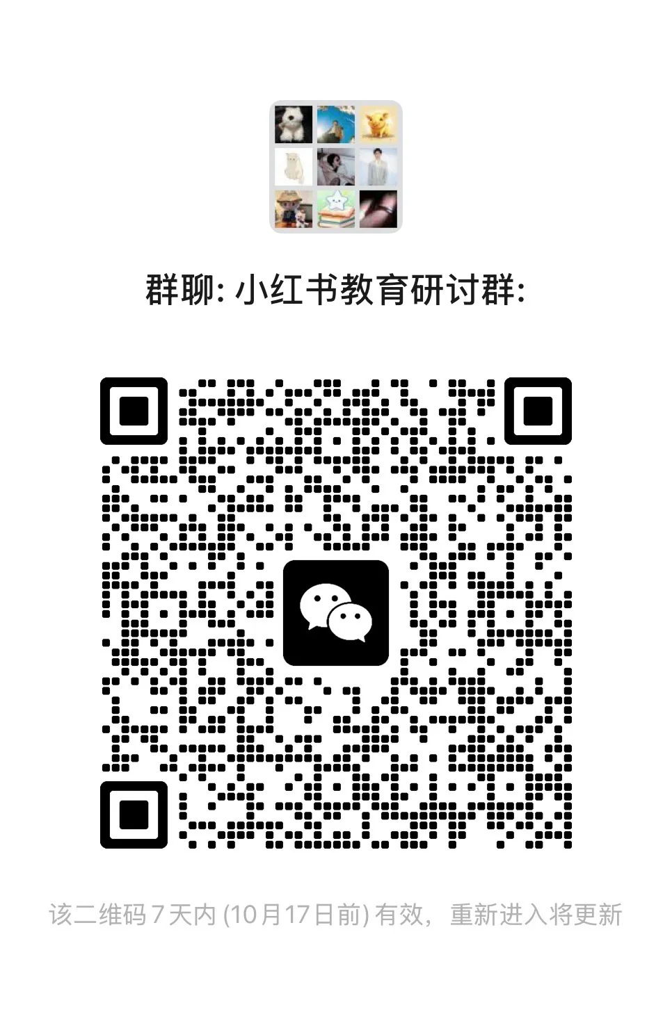 教育行业交流群