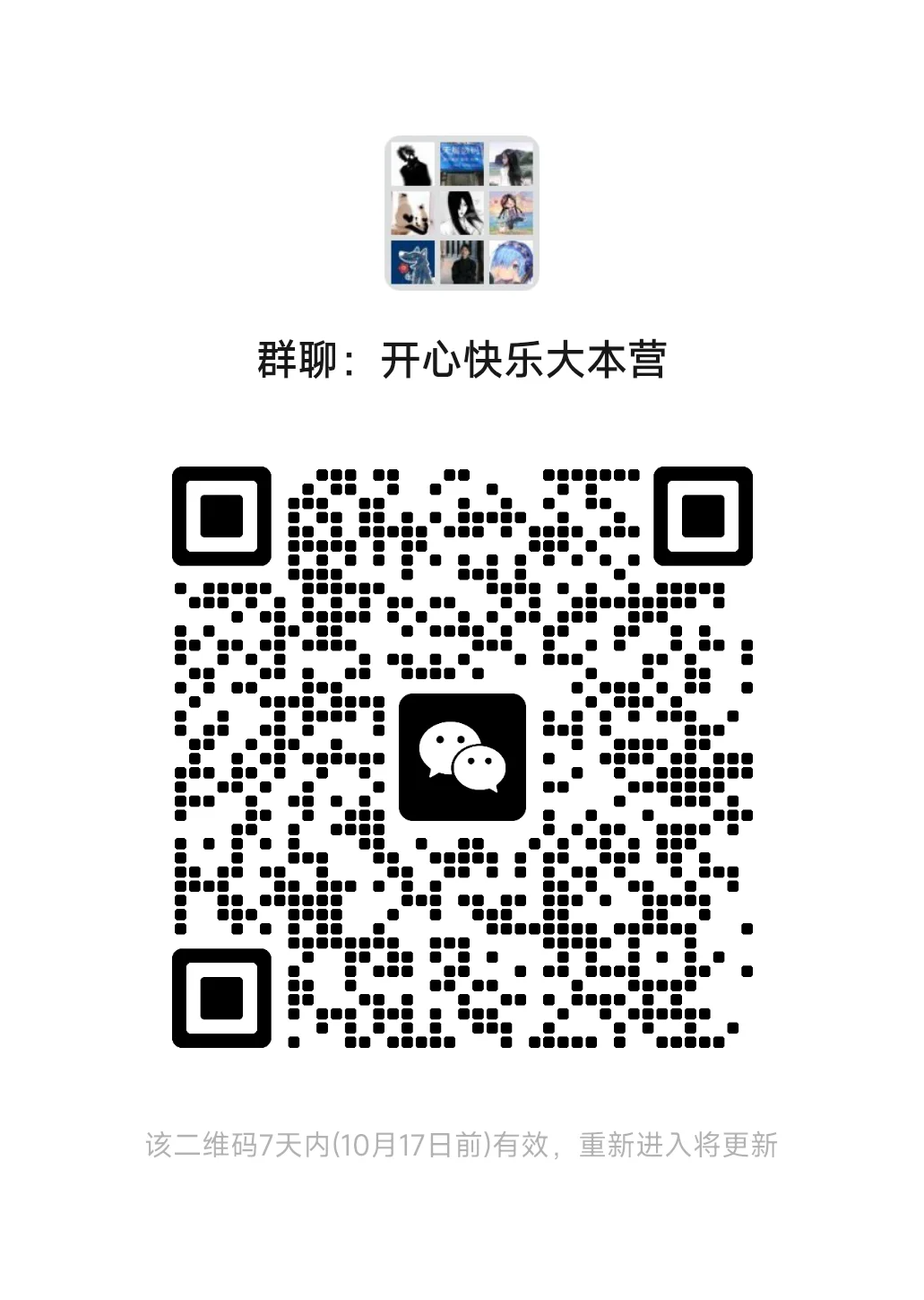 开心快乐大本营