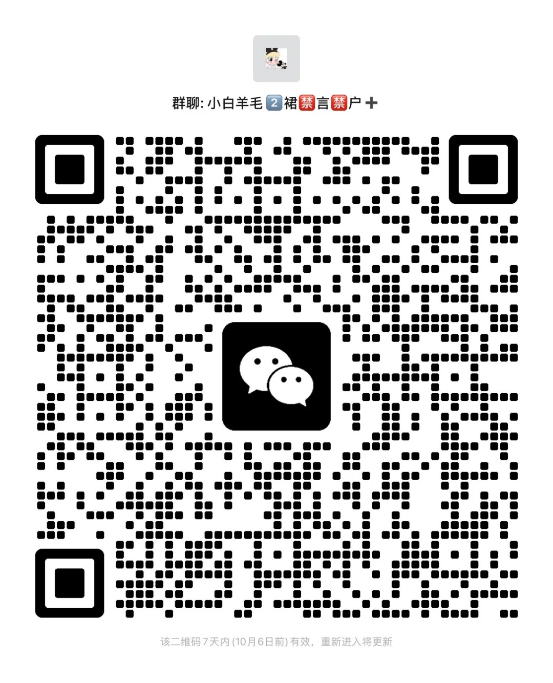 小白羊毛2裙禁言禁户+