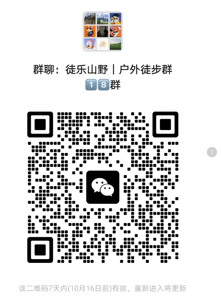 徒乐山野户外徒步群