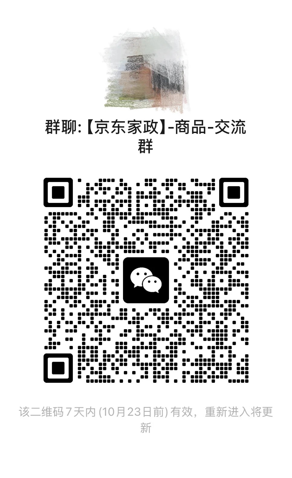 好物群 超低价 群里有牙膏 洗衣液等