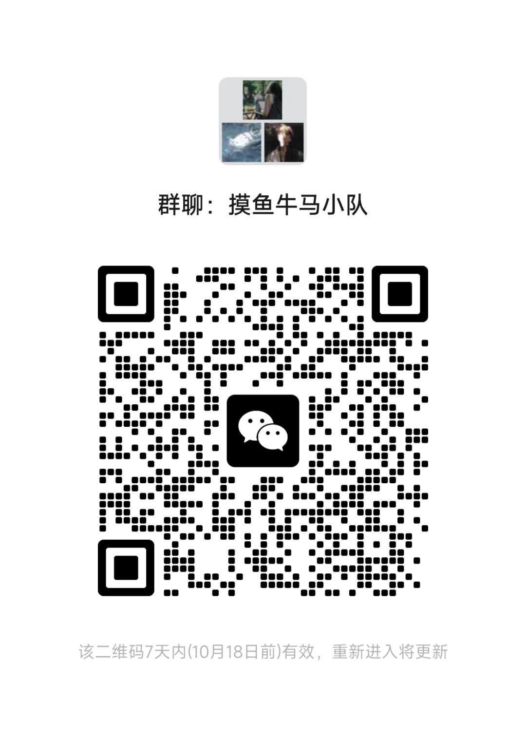 上班已经够累了 还不快找个群聊天（正经聊天群 三观正的来）