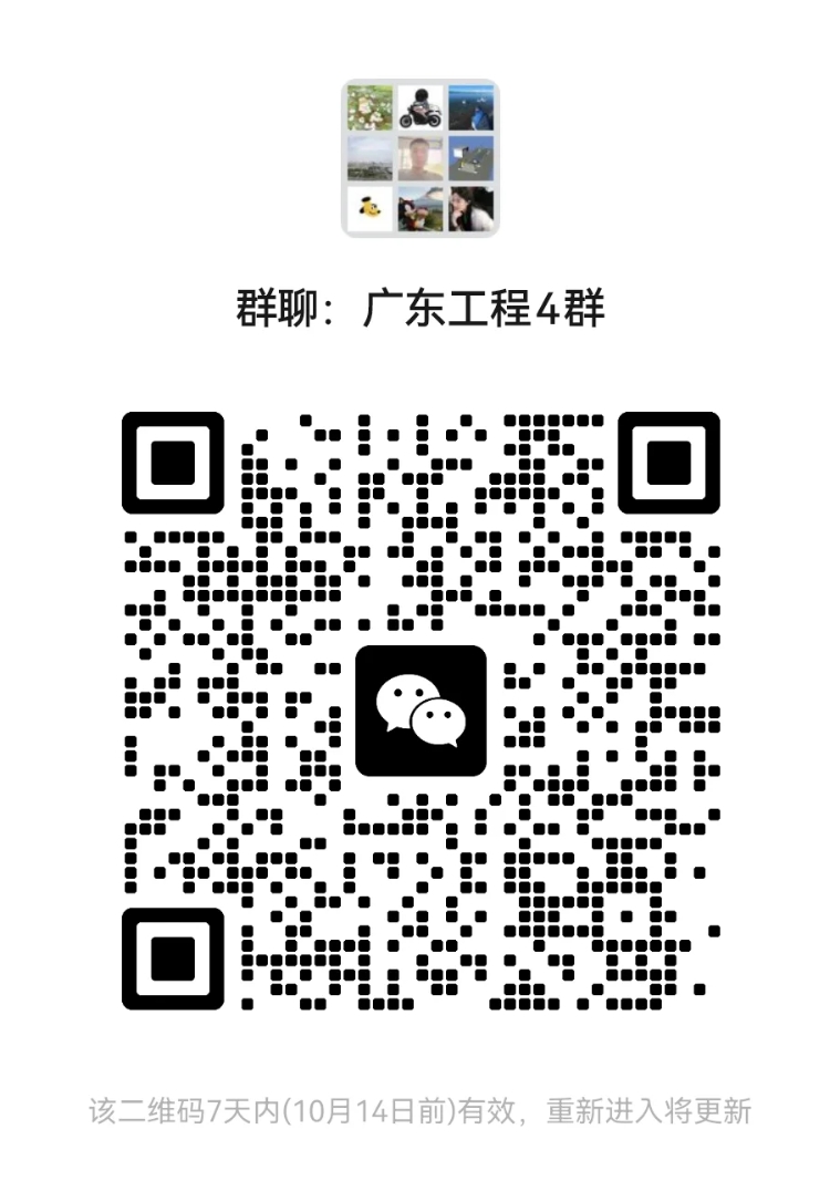 广东工程4群