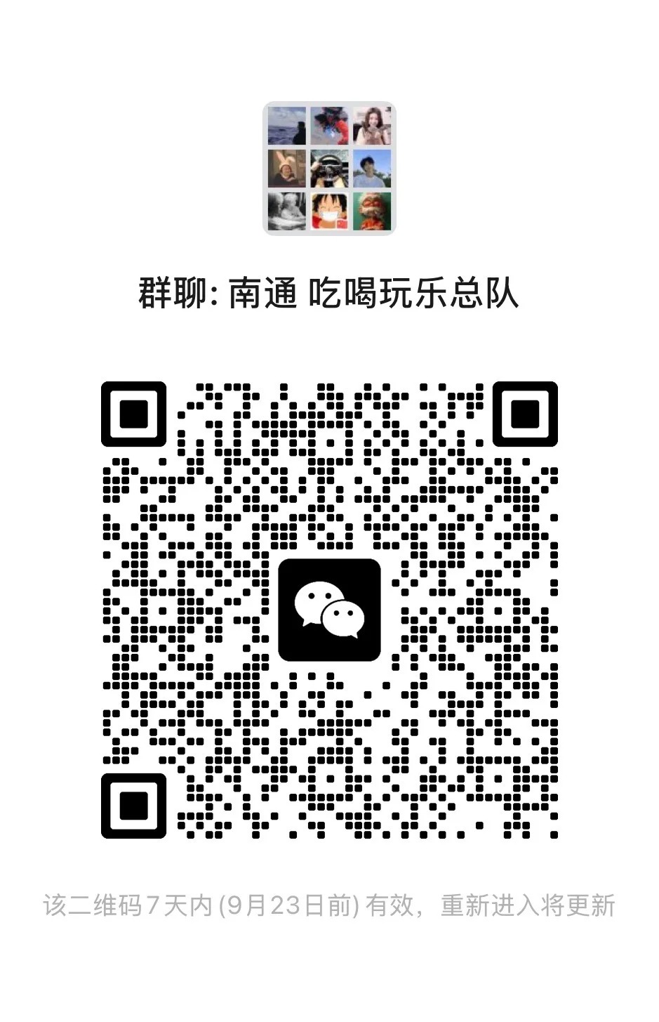 南通吃喝玩乐总队