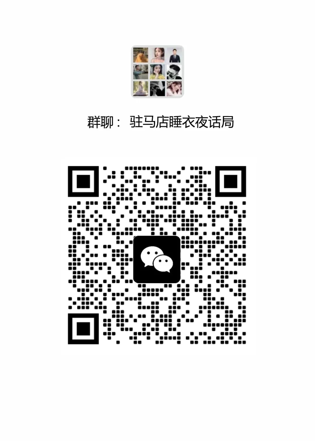 驻马店睡衣夜话局