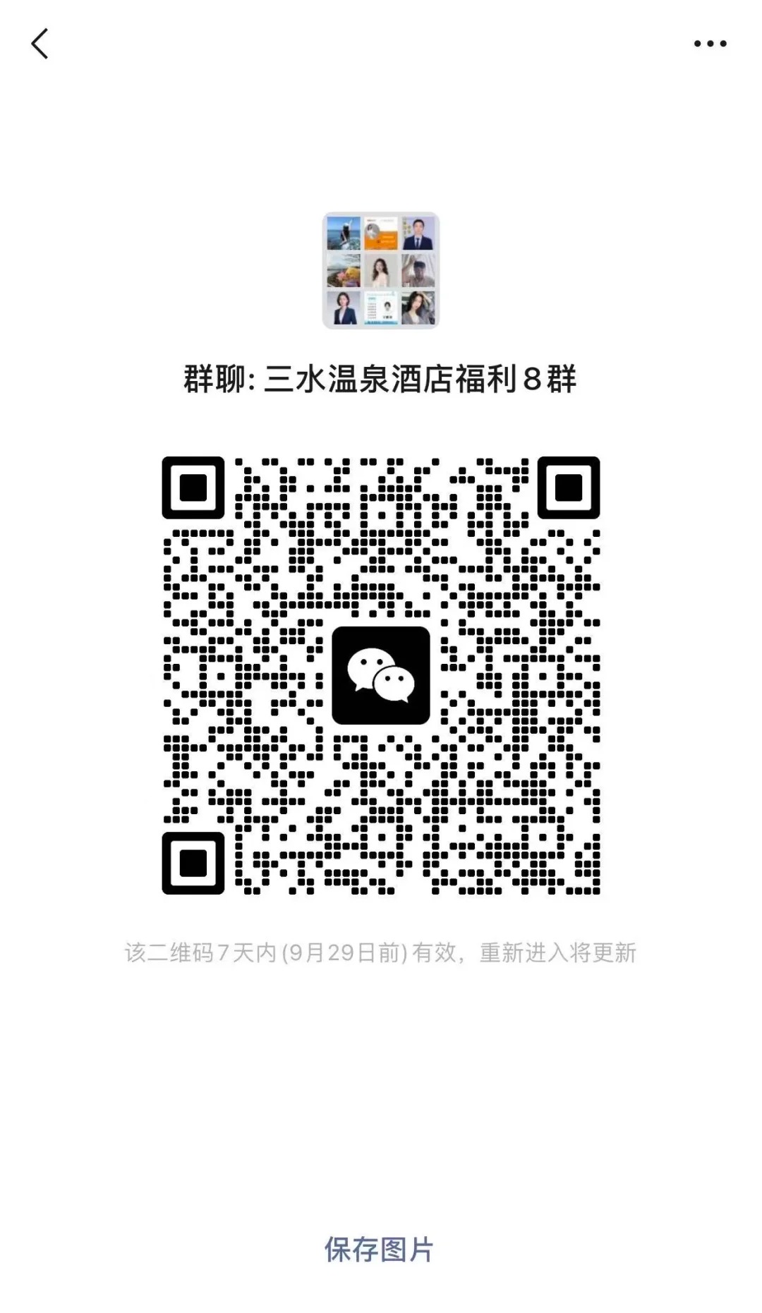 三水温泉酒店福利8群