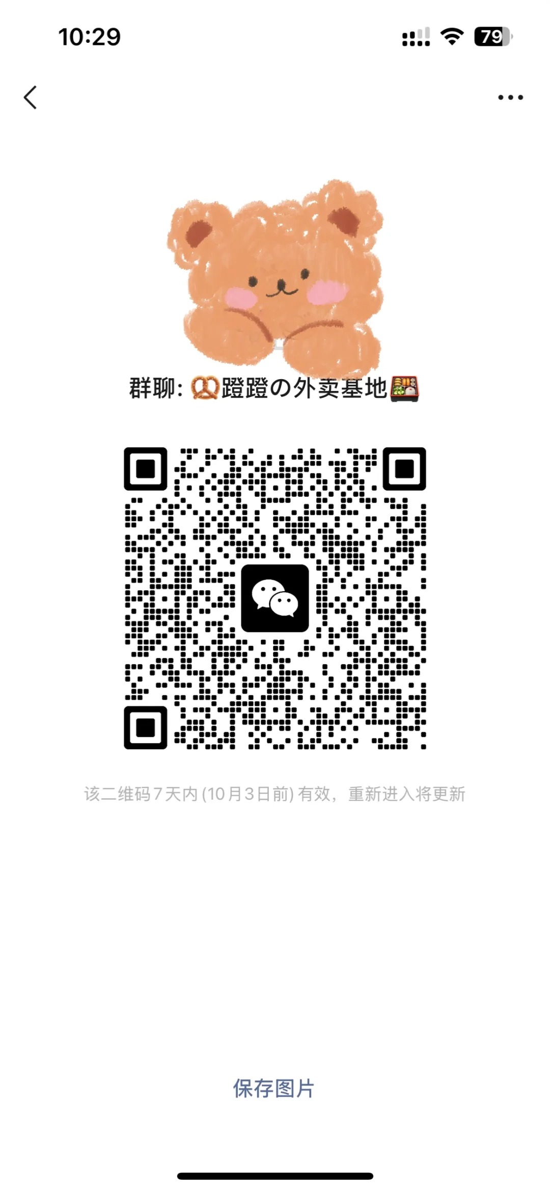 噔噔的外卖基地