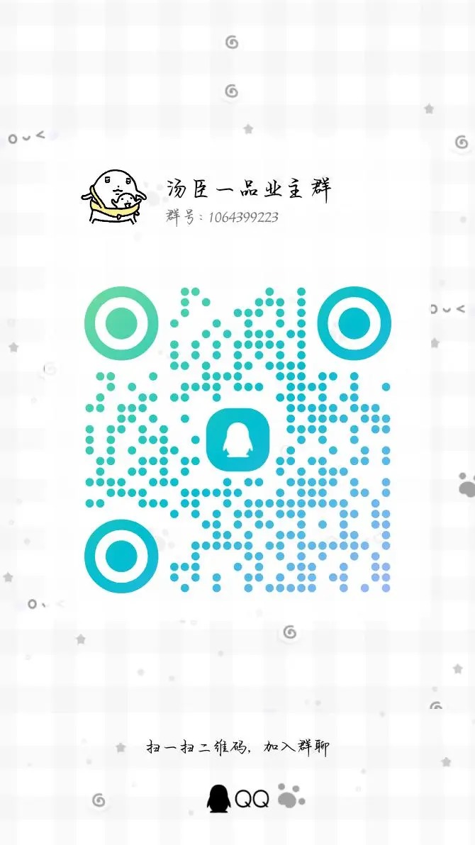 宣群 无条件 圈子不限，都能进，嗯对 不要秒进秒退！！！进群看群公告