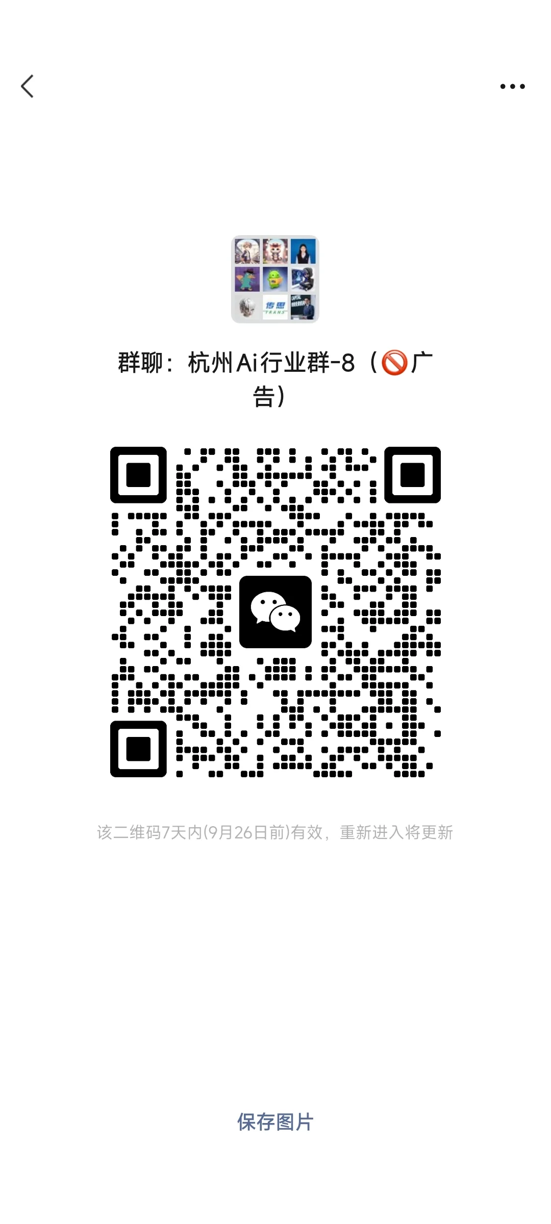 杭州Ai行业交流群