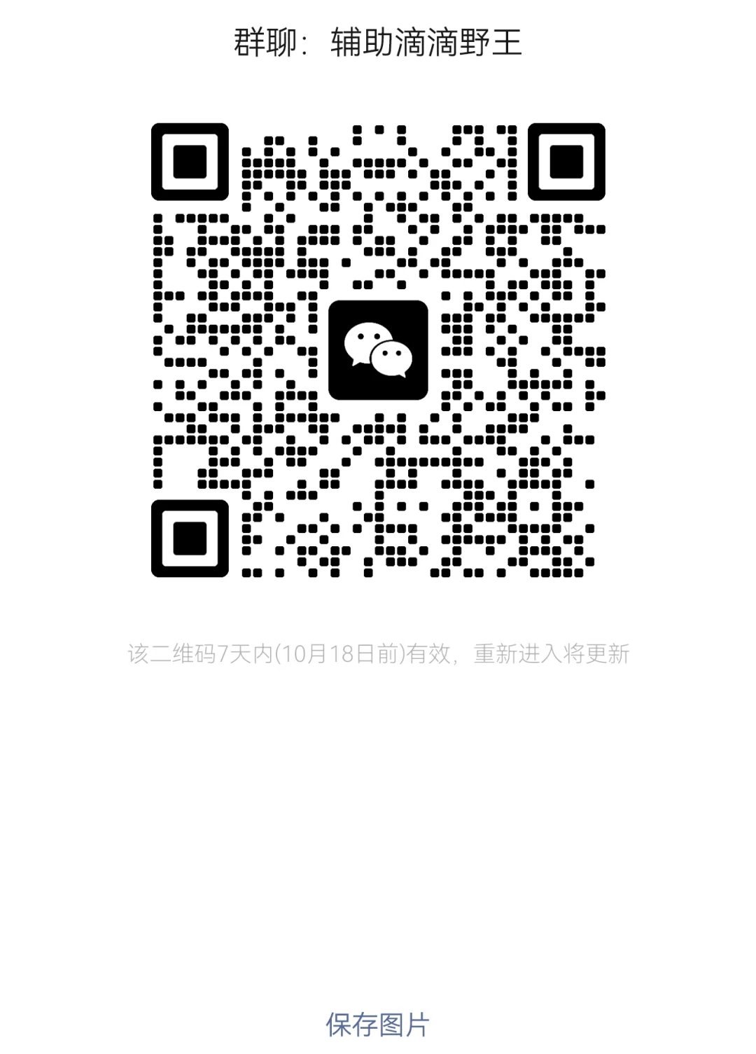 王者开黑群纳新