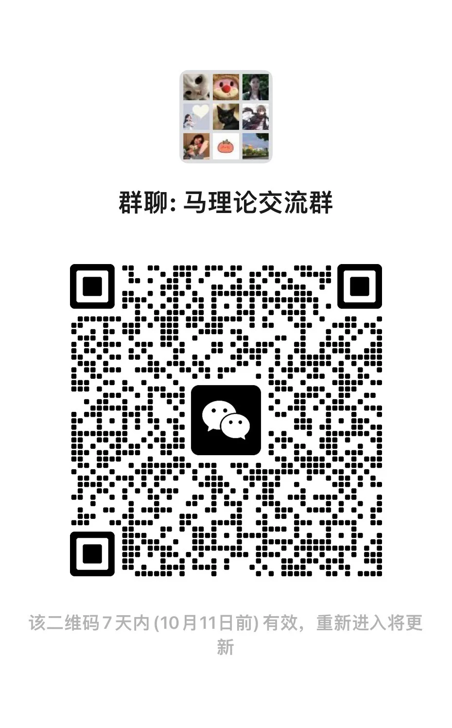 马理论交流群