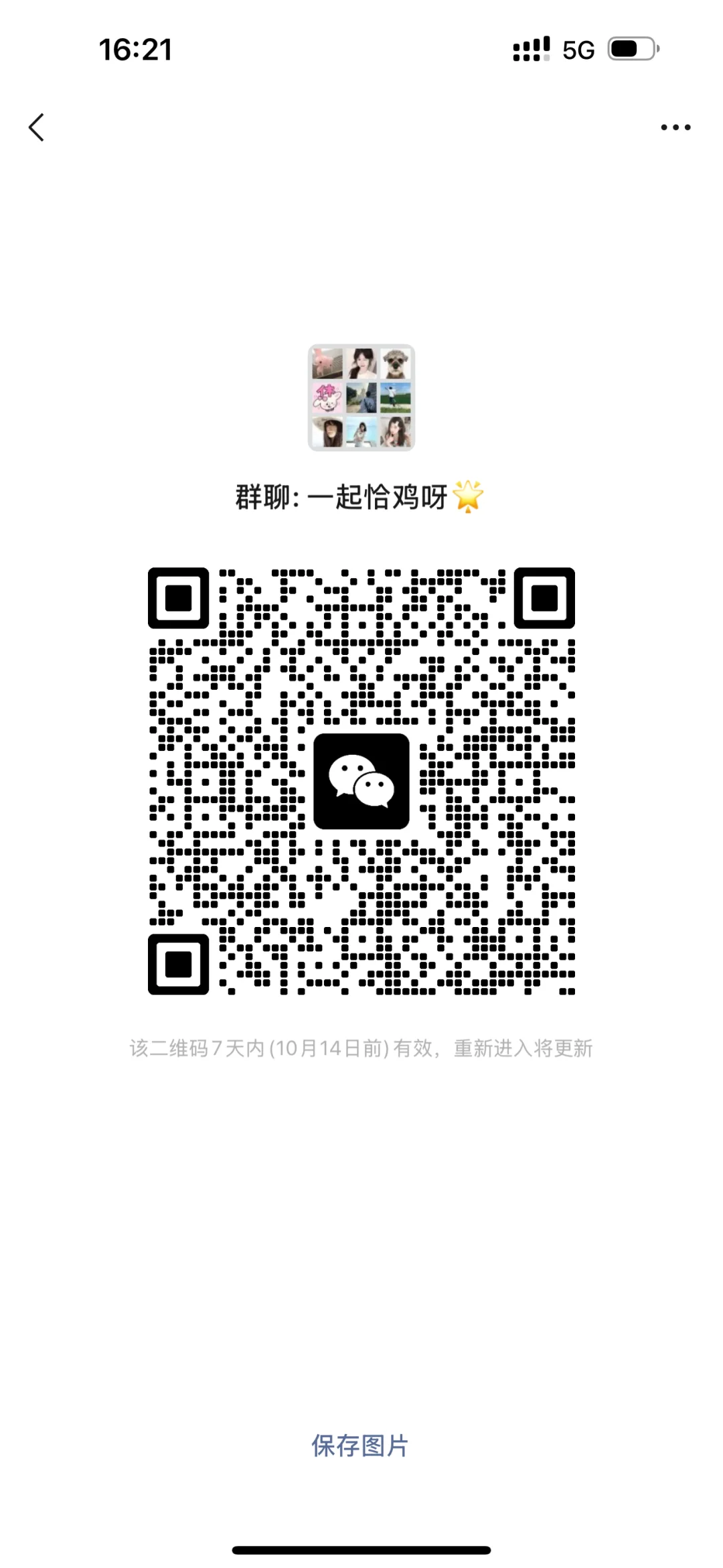 和平精英恰鸡搭子群