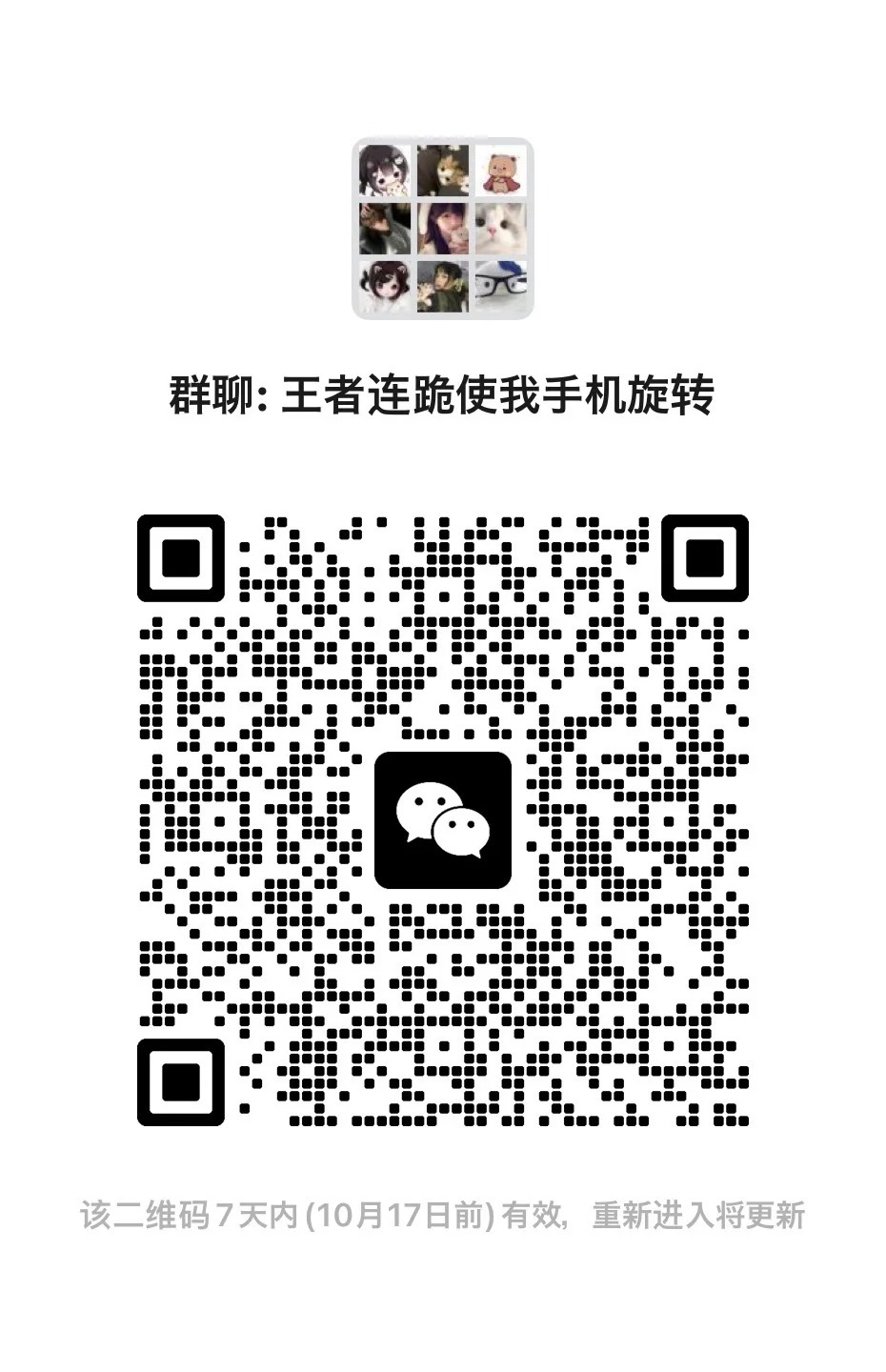 王者连跪使我手机旋转